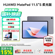 華為平板電腦MatePad 11.5S 國家補貼 144Hz高刷2.8K護眼全面屏娛樂學生學習 柔光版 12G+256G 深空灰 官方標配+原裝星閃手寫筆