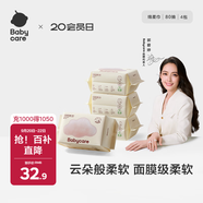 babycare面膜柔巾嬰兒干濕兩用一次性洗臉巾小熊巾加厚綿柔巾 80抽*4包