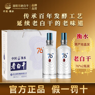滏陽河老白干衡水酒76度老白干香型高端禮盒高度白酒67度泡藥烈酒糧食原漿河北 76度 500mL 2瓶 禮盒裝