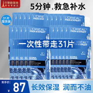 歐萊雅（L'OREAL） 男士面膜補(bǔ)水保濕清潔淡痘印保濕控油黑頭印睡眠毛孔清痘護(hù)膚品 玻尿酸面膜31片（高效補(bǔ)水）