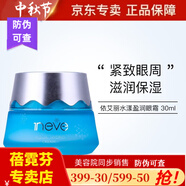 依艾麗依艾麗上海維娜化妝品水漾盈潤系列套裝滋養(yǎng)緊致毛孔 依艾麗水漾盈潤眼霜