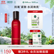 相宜本草紅景天煥亮彈潤酵萃水150ml（保濕緊致）護膚品禮物