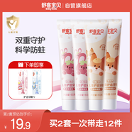 舒客寶貝（sakykids）兒童牙膏牙刷套裝含氟防蛀牙膏60g*4支+護齒牙刷*2支2-12歲