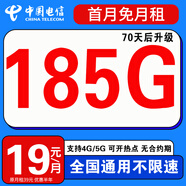 中國電信流量卡手機(jī)卡電話卡全國通用無限流量純上網(wǎng)卡大流量卡大王卡4g5g電信流量卡 全國卡丨19元+185g全國流量+首月免費(fèi)