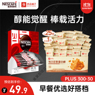 雀巢醇品黑咖啡48包良品鋪子蛋白棒500g燕麥能量棒【早餐搭檔】