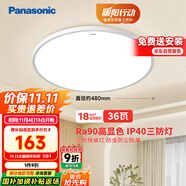 松下（Panasonic）吸頂燈臥室陽臺書房燈RA90高顯色IP40三防36瓦HHXC3100【包安裝】