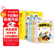 漫畫(huà)史記故事（套裝5冊）趣讀思維導圖兒童必讀課外閱讀國學(xué)經(jīng)典啟蒙書(shū)籍