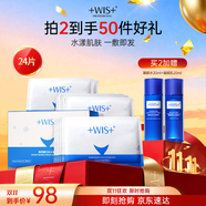 WIS海洋源力補水面膜24片補水長保濕溫和潤肌精華面膜精選禮物送女友