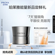 珀萊雅（PROYA）啟時集致抗皺眼霜2.0  5g