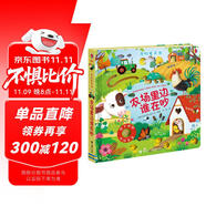 農(nóng)場(chǎng)里面邊誰(shuí)在吵 奇妙發(fā)聲書:農(nóng)場(chǎng)里邊誰(shuí)在吵/尤斯伯恩 尤斯伯恩奇妙發(fā)聲書暑假作業(yè) 一升二暑假銜接 小升初暑假銜接