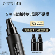 植村秀小黑膠定妝噴霧100ml 啞光款 油皮持久不脫妝 生日禮物送女友