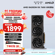 藍寶石（Sapphire） AMD RADEON RX 7650 GRE 白金/極地/黑鉆 黑神話悟空臺式機高性能獨立游戲顯卡 RX 7650 GRE 8G 黑鉆版