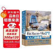 中文版3ds Max 2020+VRay效果圖制作從入門到精通微課視頻全彩版3ds max入門到精通 3ds max案例教程3ds max使用教程vray渲染