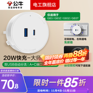 公牛大師軌道插座滑軌插排移動插板gb3滑動式導軌餐邊柜官方旗艦 【GB3/GB32通用】白色20W快充USB適配器