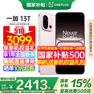 OPPO【國(guó)家補(bǔ)貼立減15%】一加 13T 手機(jī) 一加13 t  性能小直屏 驍龍8至尊版 冰川電池 AI 5G游戲手機(jī) 怦然粉 16+512GB 官方標(biāo)配【全國(guó)聯(lián)保+套餐任選】