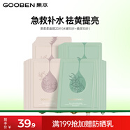 果本 官方補水保濕面膜女 補水保濕煥亮收縮毛孔面膜生日禮物 果柔柔面膜20片（保濕+煥采）