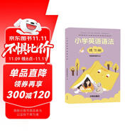 小學(xué)生英語語法練習(xí)冊