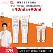 雅漾（Avene）專研修護(hù)霜輕潤版40ML速修霜舒緩泛紅敏感肌補(bǔ)水保濕乳液面霜禮物
