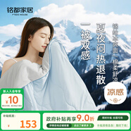 MIDO HOUSE銘都冰絲夏涼被空調(diào)被可機(jī)洗裸睡70%棉夏季薄被子200*230cm微風(fēng)藍(lán)