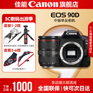 佳能90d 中端單反相機 4K高清視頻拍攝 家用旅游踏青攝影單反數(shù)碼相機 90D單機拆+EF24-105USM【一鏡走天下】 套餐五【高容雙充雙電+256G高速卡+專業(yè)三腳架】