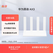 華為路由AX3 雙頻合一 自動(dòng)優(yōu)選 wifi6/多連不卡無線家用穿墻/AX3000/高速千兆路由器