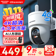 海康威視（HIKVISION）4G攝像頭終身免流量800萬像素360度無死角帶夜視全景監(jiān)控器 內(nèi)置無限流量室外戶外防塵防水Q3S8M