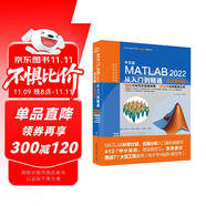 中文版MATLAB2022從入門到精通 實(shí)戰(zhàn)案例視頻教程版CADCAMCAE微視頻講解 matlab數(shù)學(xué)建模工程繪圖程序設(shè)計(jì)優(yōu)化設(shè)計(jì)可視化分析simulink建模與仿真數(shù)字圖像處理信號(hào)處理算法