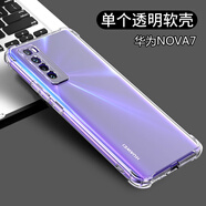 華為NOVA7手機殼透明nova7SE 5g手機套氣囊nove7PRO硅膠軟殼保護 華為nova7*軟殼透明*1個(gè)裝 其他型號聯(lián)系客服