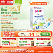 喜寶（HiPP）德國珍寶版有機(jī)益生菌嬰幼兒奶粉 喜寶Pre段600g/盒 德愛平替