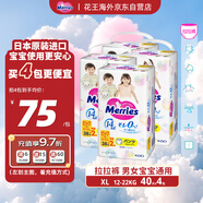 【囤貨裝】花王嬰兒拉拉褲增量裝XL40片(12-22kg)日本進(jìn)口*4
