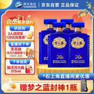 洋河 夢(mèng)之藍JD20 40.8度 500ml*4瓶 整箱裝 綿柔濃香型白酒 中秋送禮