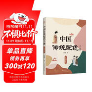 中國(guó)傳統(tǒng)配色手冊(cè) 風(fēng)雅色 色彩搭配設(shè)計(jì)教程零基礎(chǔ) 國(guó)之色配色寶典 配色設(shè)計(jì)速查手冊(cè) 色譜 故宮 