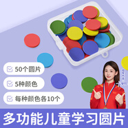 名遇圓片計數片小學(xué)數學(xué)數字運算小圓點(diǎn)子計數片一二年級計數片模型計數圓片 圓片50（盒裝）