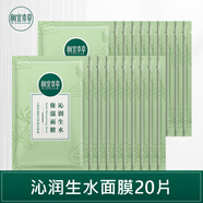 相宜本草（INOHERB）授權(quán)店緊致煥亮面膜保濕保濕亮膚滋潤(rùn)護(hù)膚品提亮膚色 蓮花沁潤(rùn)生水面膜20片