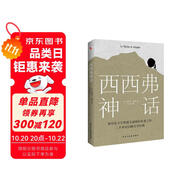 西西弗神話（諾貝爾文學(xué)獎(jiǎng)得主_加繆的荒誕哲學(xué)代表作)