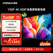 康佳（KONKA）50英寸4K超清電視Y50F 12Bit色彩 1+8GB內(nèi)存 人工智能語(yǔ)音 超薄全面屏液晶電視 一鍵投屏在線教育 50英寸 Y50F【一級(jí)能效】