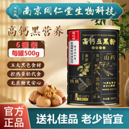 福記坊核桃芝麻黑豆粉黑米燕麥桑葚黑芝麻糊五黑養(yǎng)送禮品禮物500g每罐 6罐高鈣五黑粉