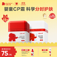 紅色小象嬰童冰雪霜50g+特潤霜50g 兒童面霜保濕舒緩爽身
