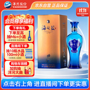 洋河 藍色經(jīng)典 海之藍 52度 480ml 單瓶裝 綿柔濃香型白酒