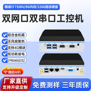 原機工業(yè)控制機Core I7雙網(wǎng)口雙串口N150/N100四核I5無(wú)風(fēng)扇嵌入式商務(wù)辦公迷你主機N5095低功耗機器視 RS485/232i3 7100U/8G/128G 標準套餐