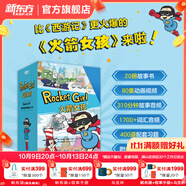 【官方正版】新東方西游記英文版Journey to the West四大名著英文繪本故事書(shū)小學(xué)生初中生課外書(shū)9-14歲兒童課外閱讀必備/火箭女孩 【贈(zèng)冰箱貼】火箭女孩（英文版）