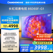 長(zhǎng)虹電視85D55F-G1 85英寸120Hz高刷巨幕大屏 4+32GB 4K高清液晶平板電視機(jī) 以舊換新國(guó)家補(bǔ)貼20% 