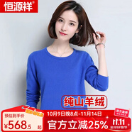恒源祥羊絨衫女士多領(lǐng)型秋冬款純色純山羊絨套頭衫保暖毛衣修身打底衫 016008寶藍(lán) M 160/84A