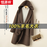 恒源祥秋冬季新款連帽雙面呢羊毛大衣女中長款高端羊毛寬松帶帽毛呢外套 咖啡色 S (90-110)