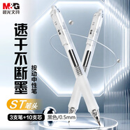晨光（M&G）文具按動(dòng)0.5mm中性筆速干黑色 ST學(xué)生考試簽字刷題筆 3支筆+10替芯 透明款AGPH7705-ZZA