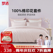 夢(mèng)潔家紡100%全棉印花四件套床單套件床上用品柔軟親膚雙人1.8米床被套220x240cm 綿綿糖(紫)