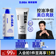 海洋至尊三菱鏡控油洗面奶男士護膚品祛痘潔面去痘痘控油潔面膏潔面乳禮物 【控油美白潔面】早控油晚美白