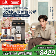 德龍（Delonghi）【政府補貼】咖啡機 冷萃版探索者 家用全自動咖啡機原裝進口 51款全彩觸屏智能互聯(lián) ECAM450.86.T