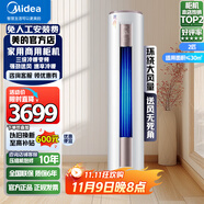 美的（Midea）美的空調(diào)智行變頻柜機(jī) 新一級能效變頻冷暖立式圓柱客廳空調(diào)柜機(jī)智能家電YH200(1)A 以舊換新 2匹 三級能效 51YA400(3)A【包安裝】