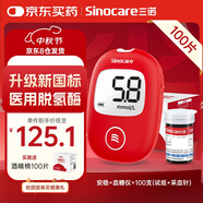 三諾安穩+血糖儀檢測儀家用醫用高精準低痛血糖試紙 儀器+100支試紙